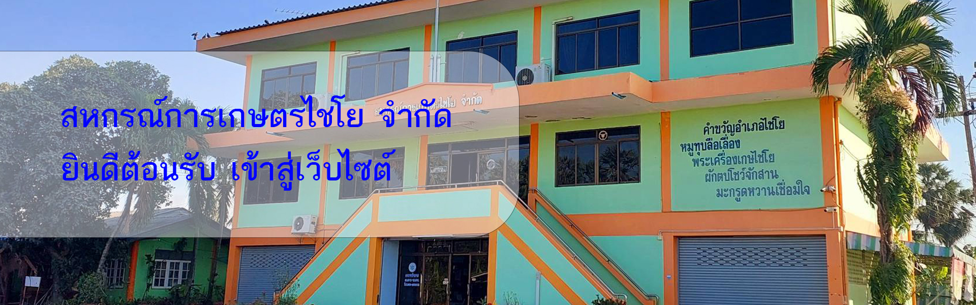 รูปสหกรณ์พร้อมข้้อความ