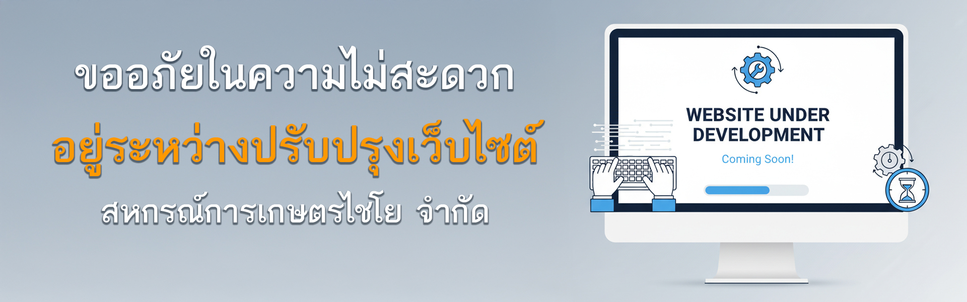 ปรับปรุงเว็บไซต์