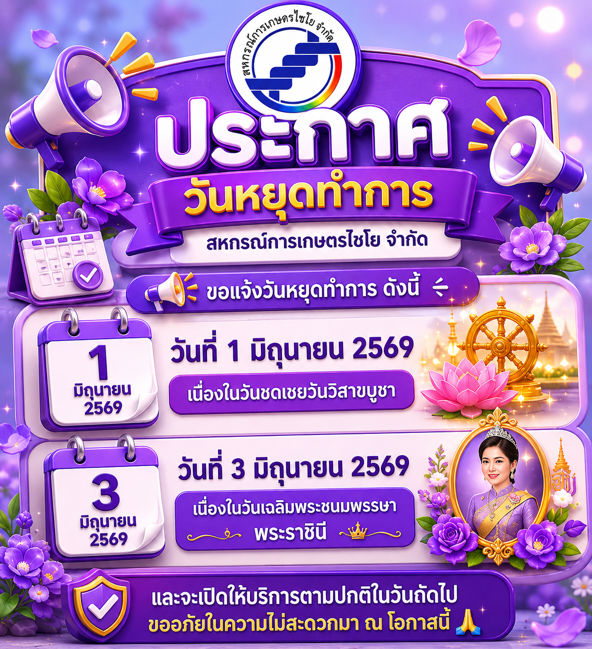 ? ประกาศวันหยุดทำการ ?เดือนมิถุนายน 2569