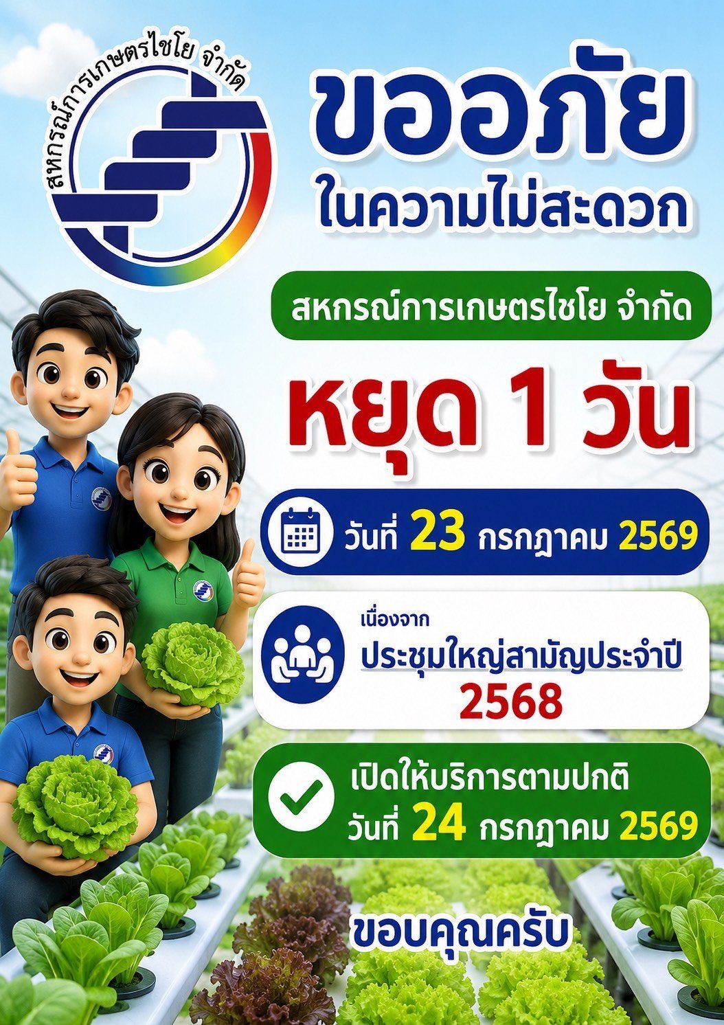 ประกาศวันหยุดทำการ